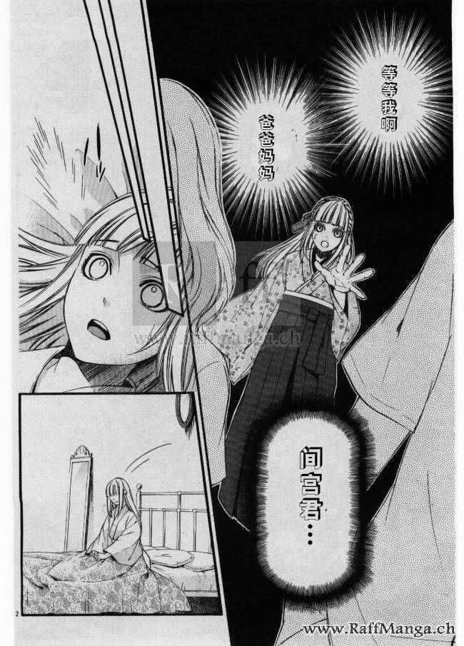 迷宫罗曼史 第2话 第3页