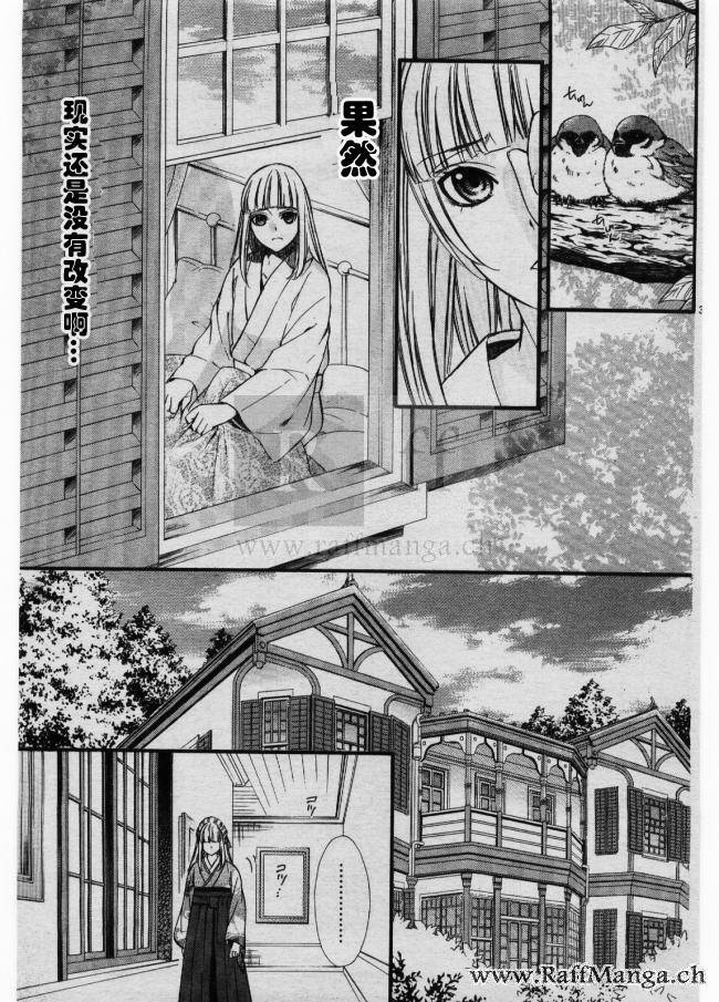 迷宫罗曼史 第2话 第4页