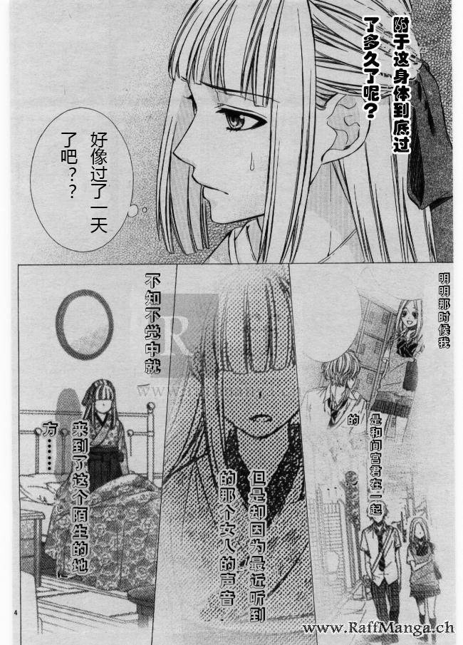 迷宫罗曼史 第2话 第5页