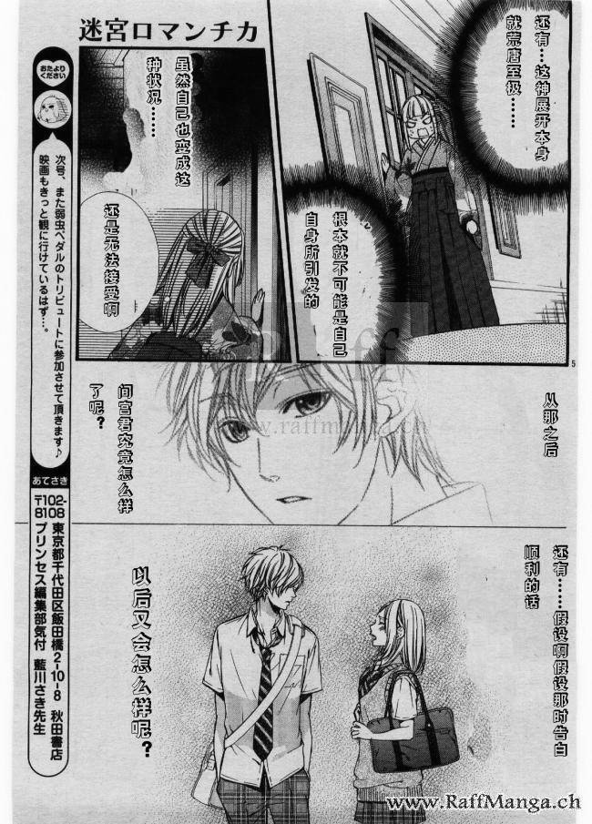 迷宫罗曼史 第2话 第6页