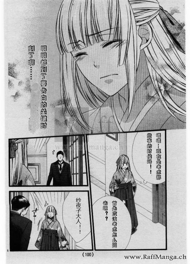 迷宫罗曼史 第2话 第7页