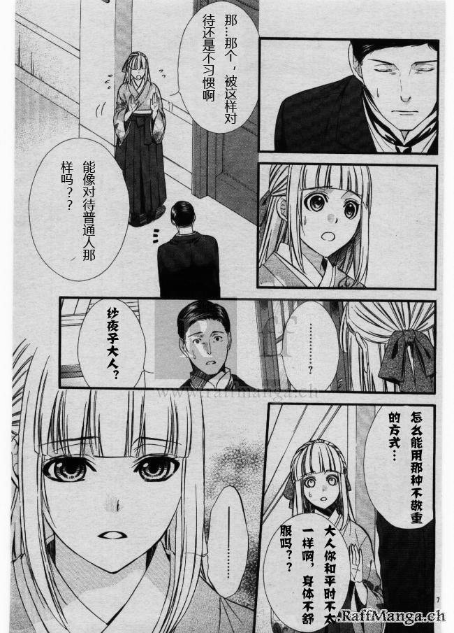 迷宫罗曼史 第2话 第8页