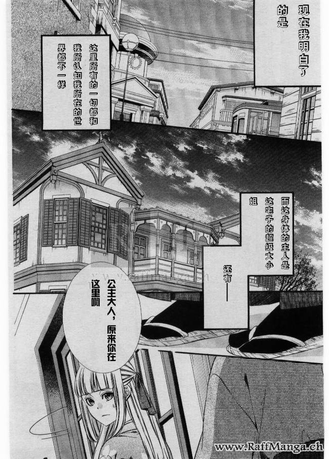 迷宫罗曼史 第2话 第9页