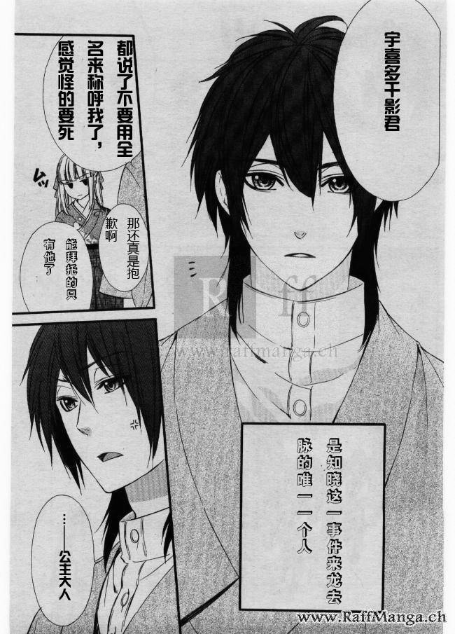 迷宫罗曼史 第2话 第10页