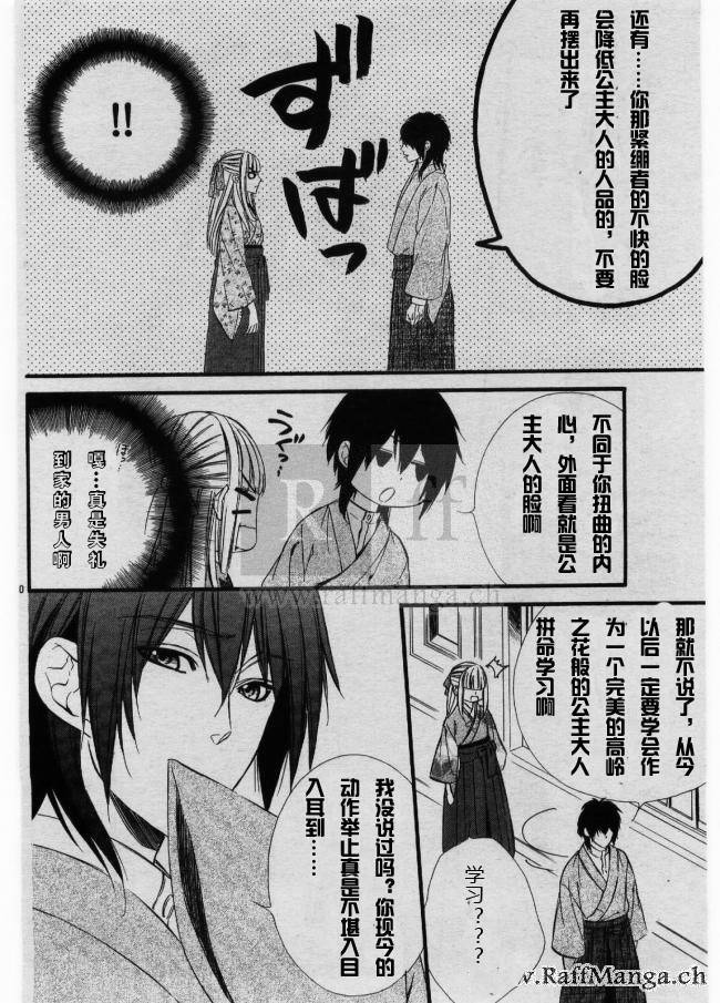 迷宫罗曼史 第2话 第11页