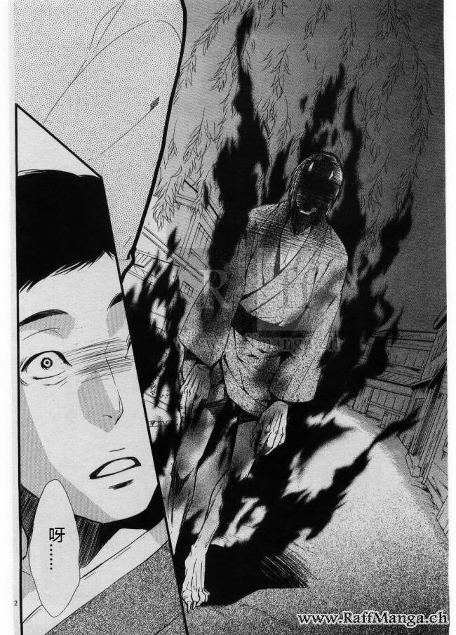 迷宫罗曼史 第2话 第13页