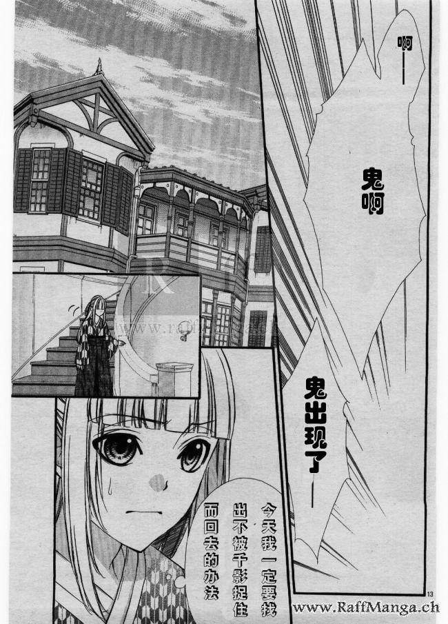 迷宫罗曼史 第2话 第14页