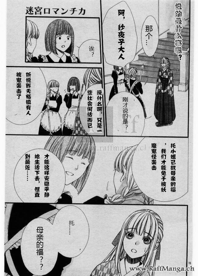 迷宫罗曼史 第2话 第16页
