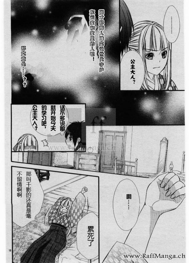 迷宫罗曼史 第2话 第19页