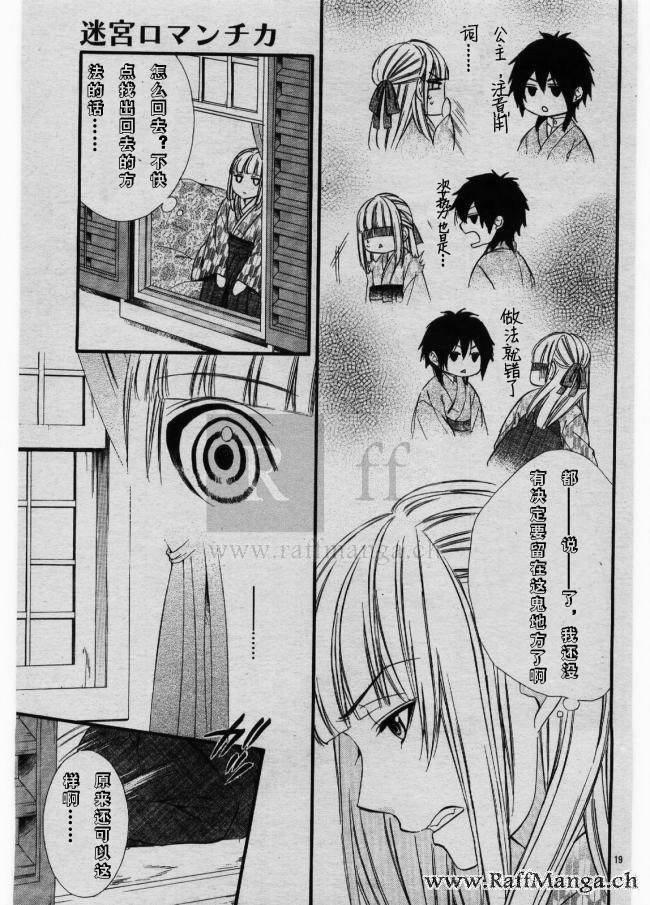 迷宫罗曼史 第2话 第20页