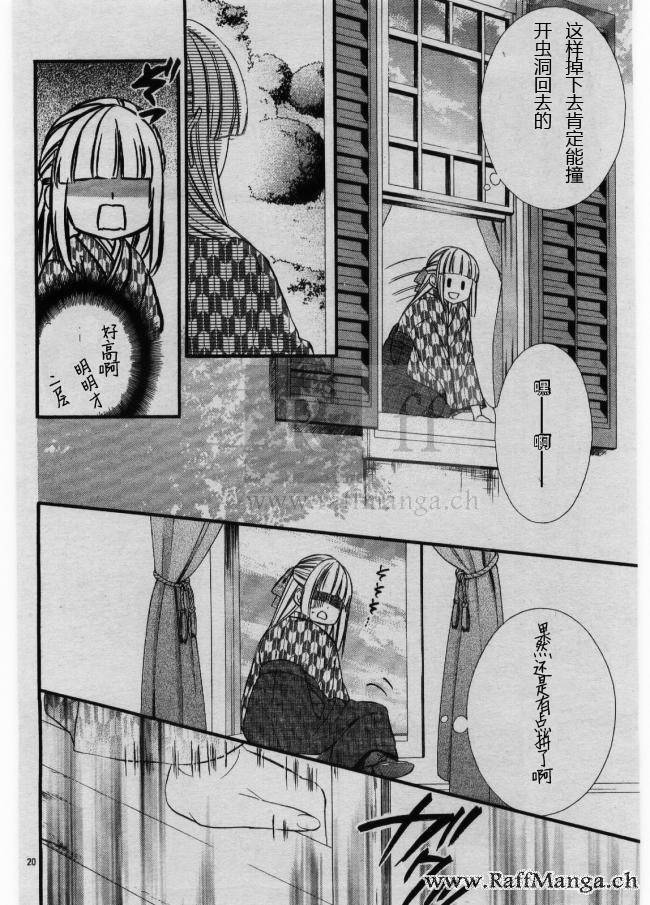 迷宫罗曼史 第2话 第21页