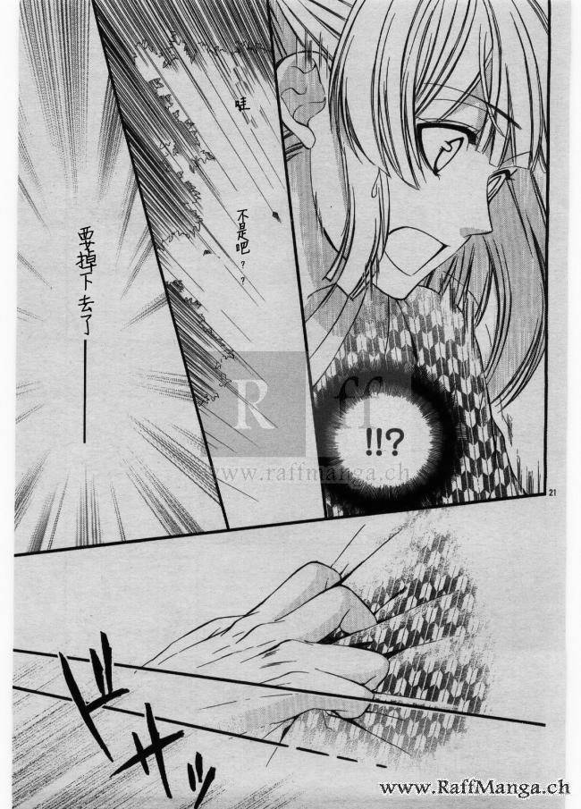 迷宫罗曼史 第2话 第22页