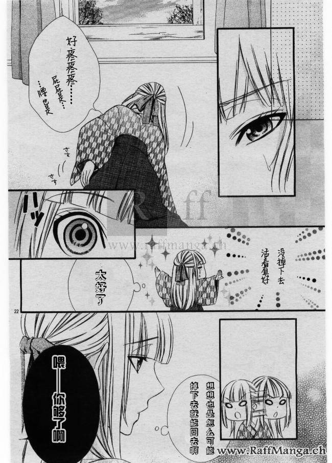 迷宫罗曼史 第2话 第23页