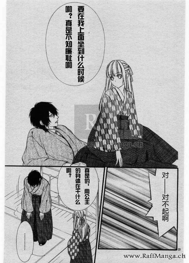 迷宫罗曼史 第2话 第24页