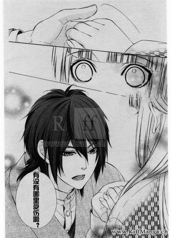 迷宫罗曼史 第2话 第25页