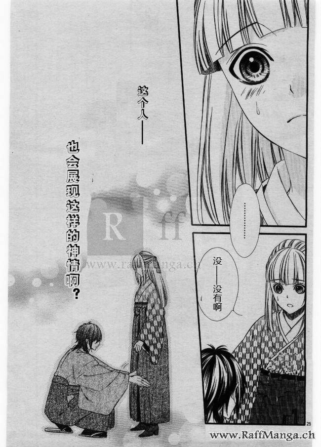 迷宫罗曼史 第2话 第26页