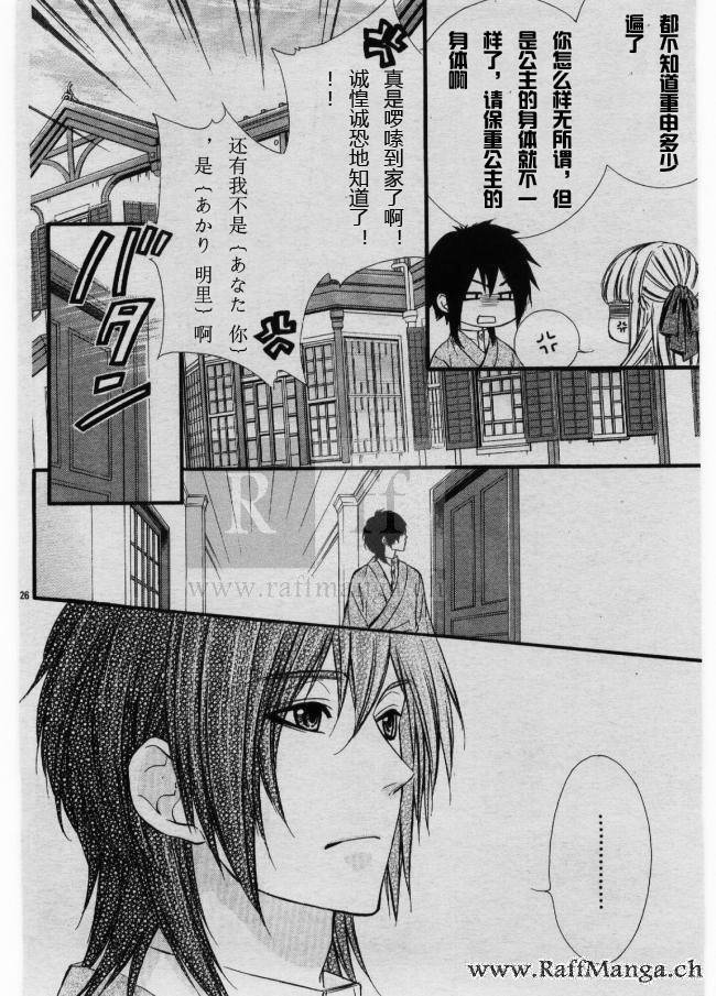 迷宫罗曼史 第2话 第27页