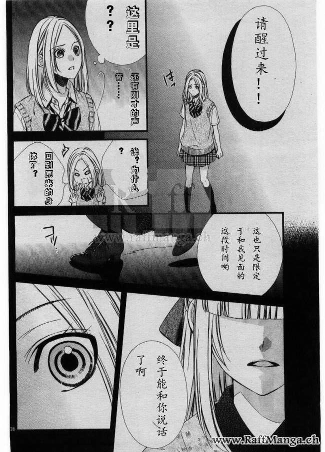 迷宫罗曼史 第2话 第29页