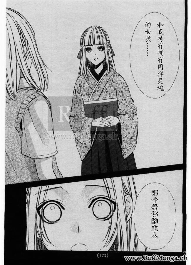 迷宫罗曼史 第2话 第30页