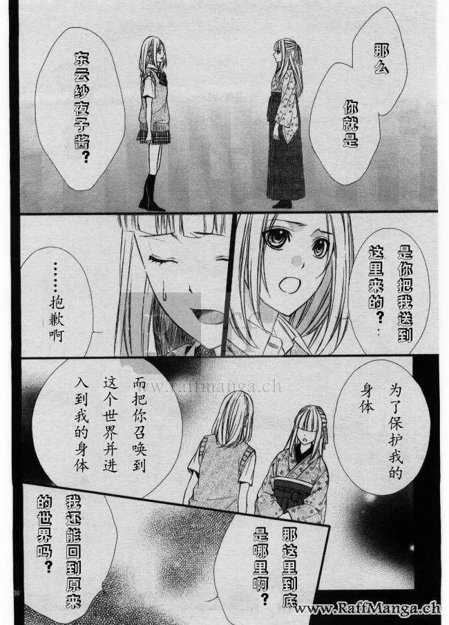 迷宫罗曼史 第2话 第31页