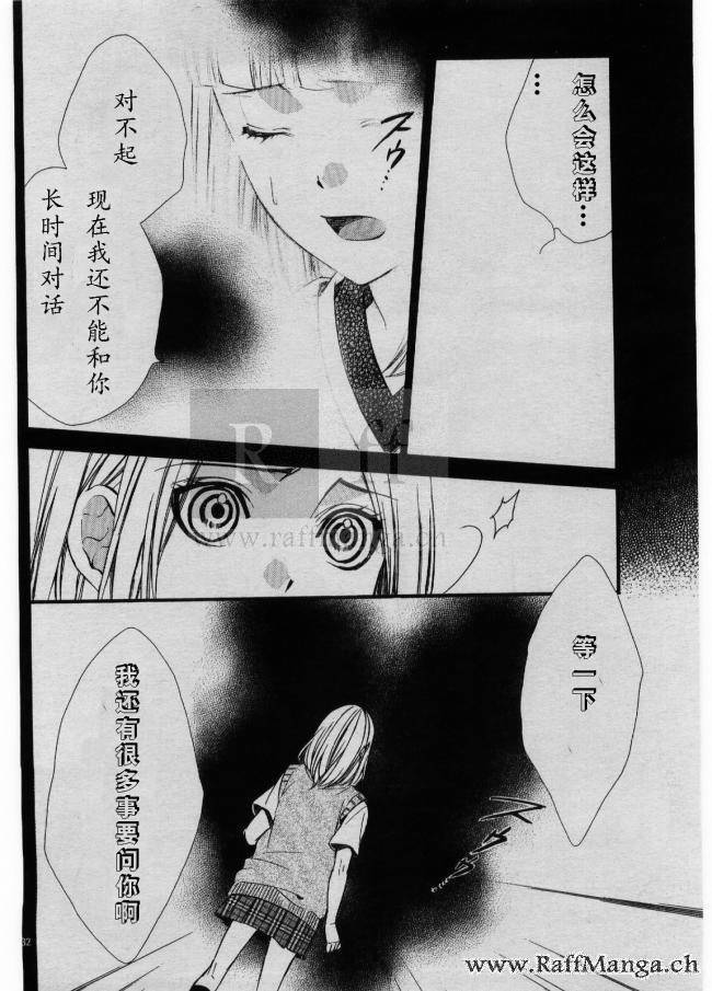 迷宫罗曼史 第2话 第33页