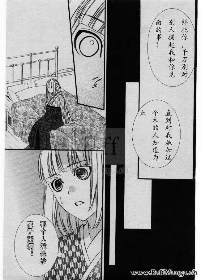 迷宫罗曼史 第2话 第34页