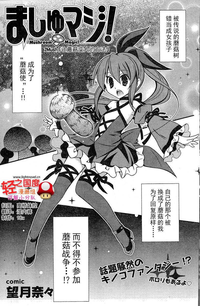 蘑菇☆魔法第2话图