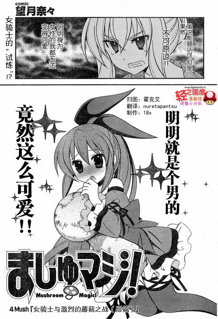 蘑菇☆魔法第4话图