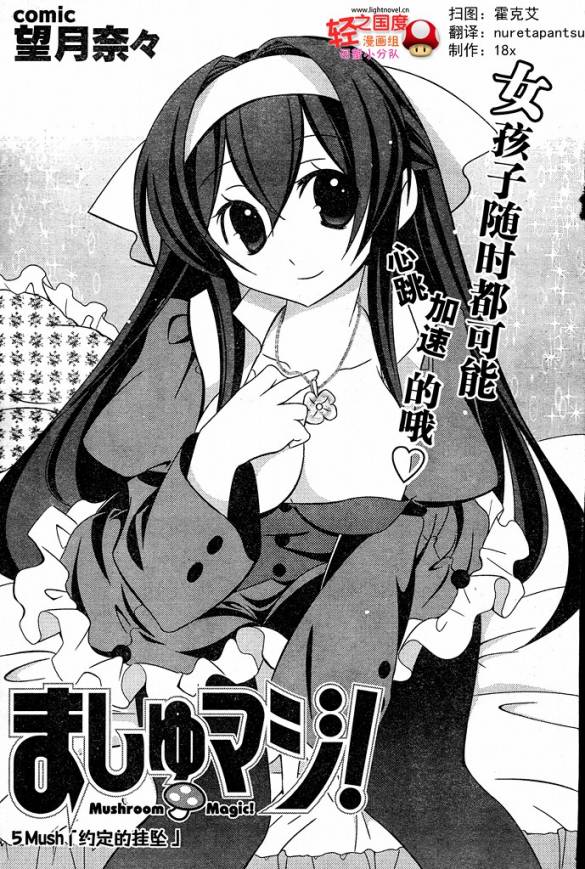 蘑菇☆魔法第5话图