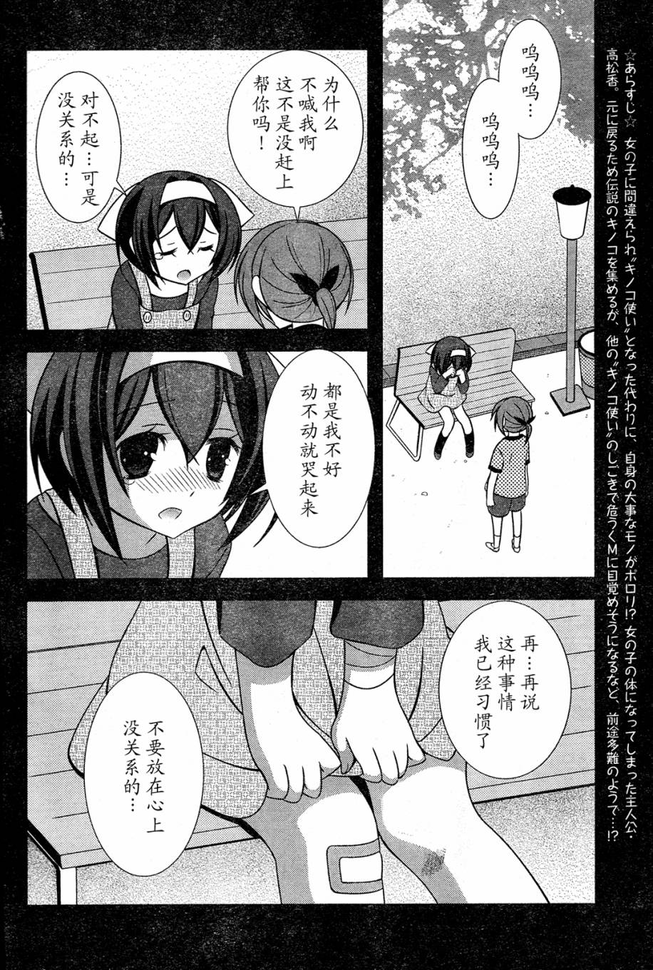 蘑菇☆魔法第5话图