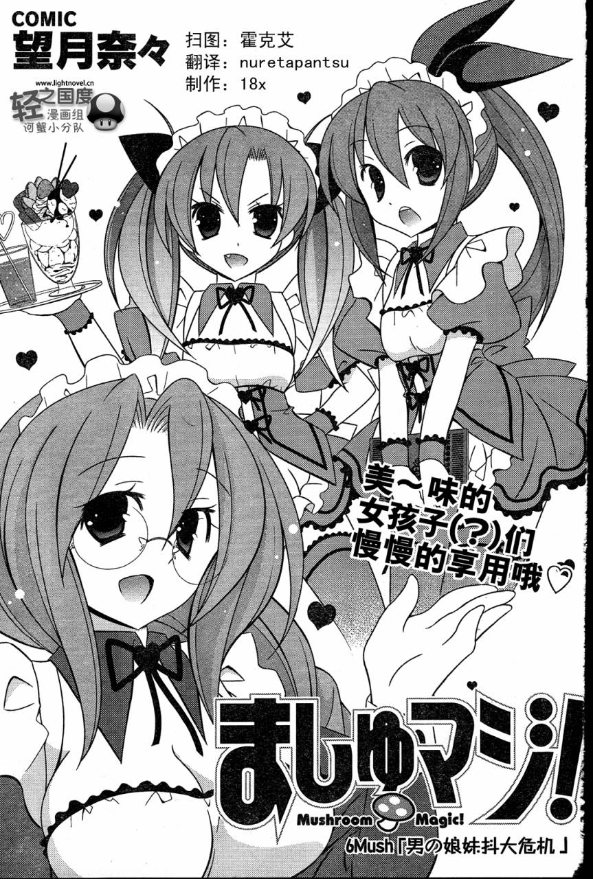 蘑菇☆魔法第6话图