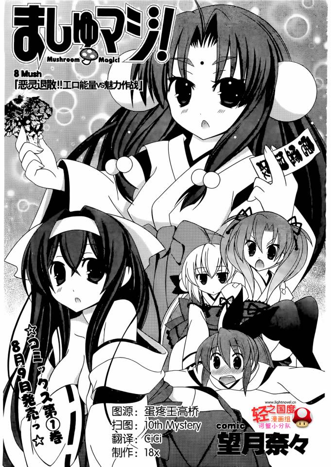 蘑菇☆魔法第8话图