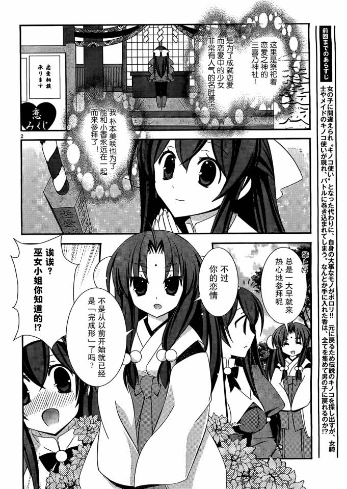 蘑菇☆魔法第8话图