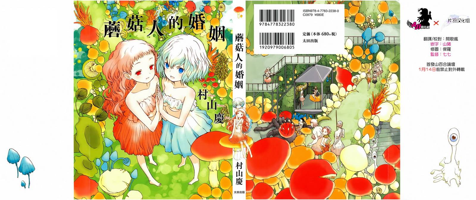 蘑菇人的婚姻第1话图