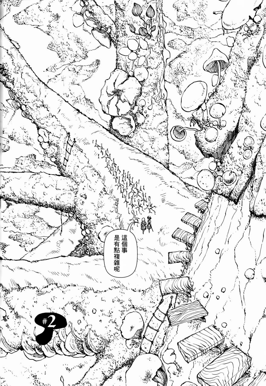 蘑菇人的婚姻第2话图