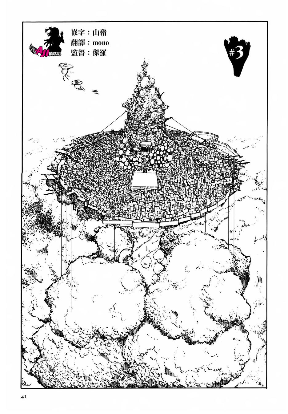 蘑菇人的婚姻第3话图