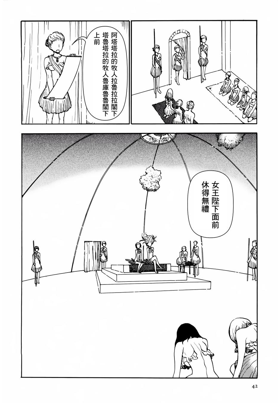 蘑菇人的婚姻第3话图