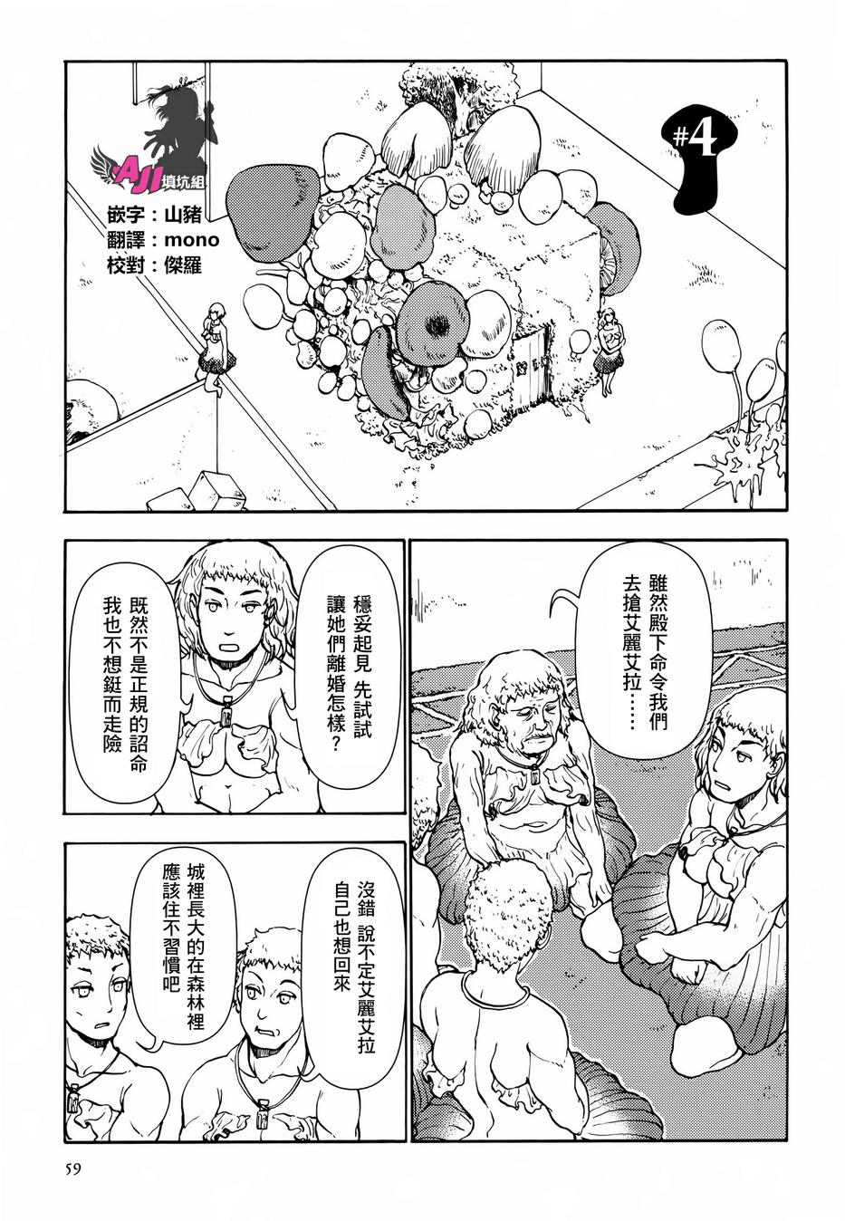 蘑菇人的婚姻第4话图