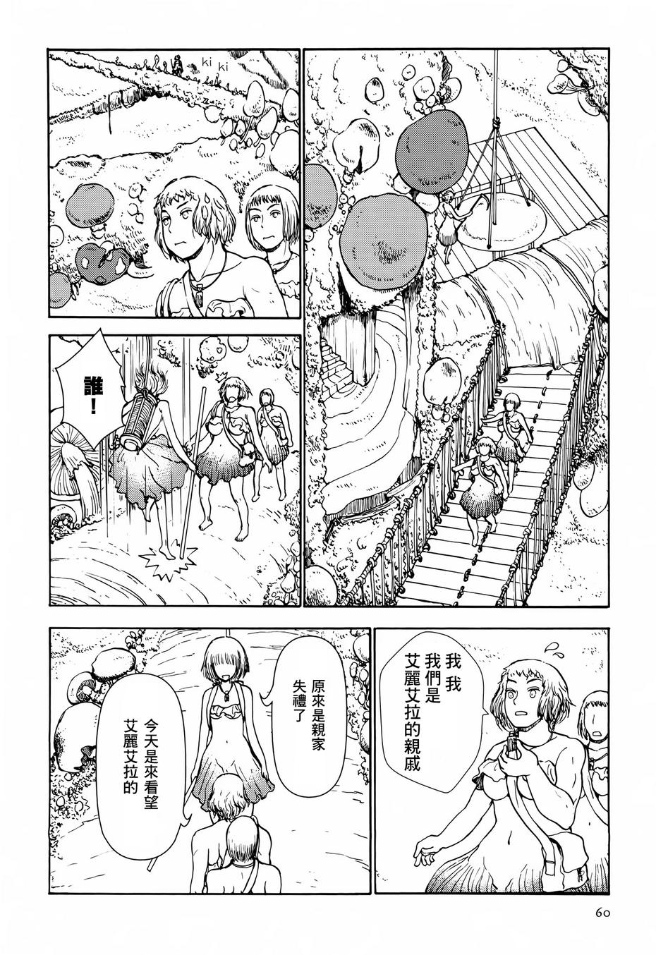 蘑菇人的婚姻第4话图