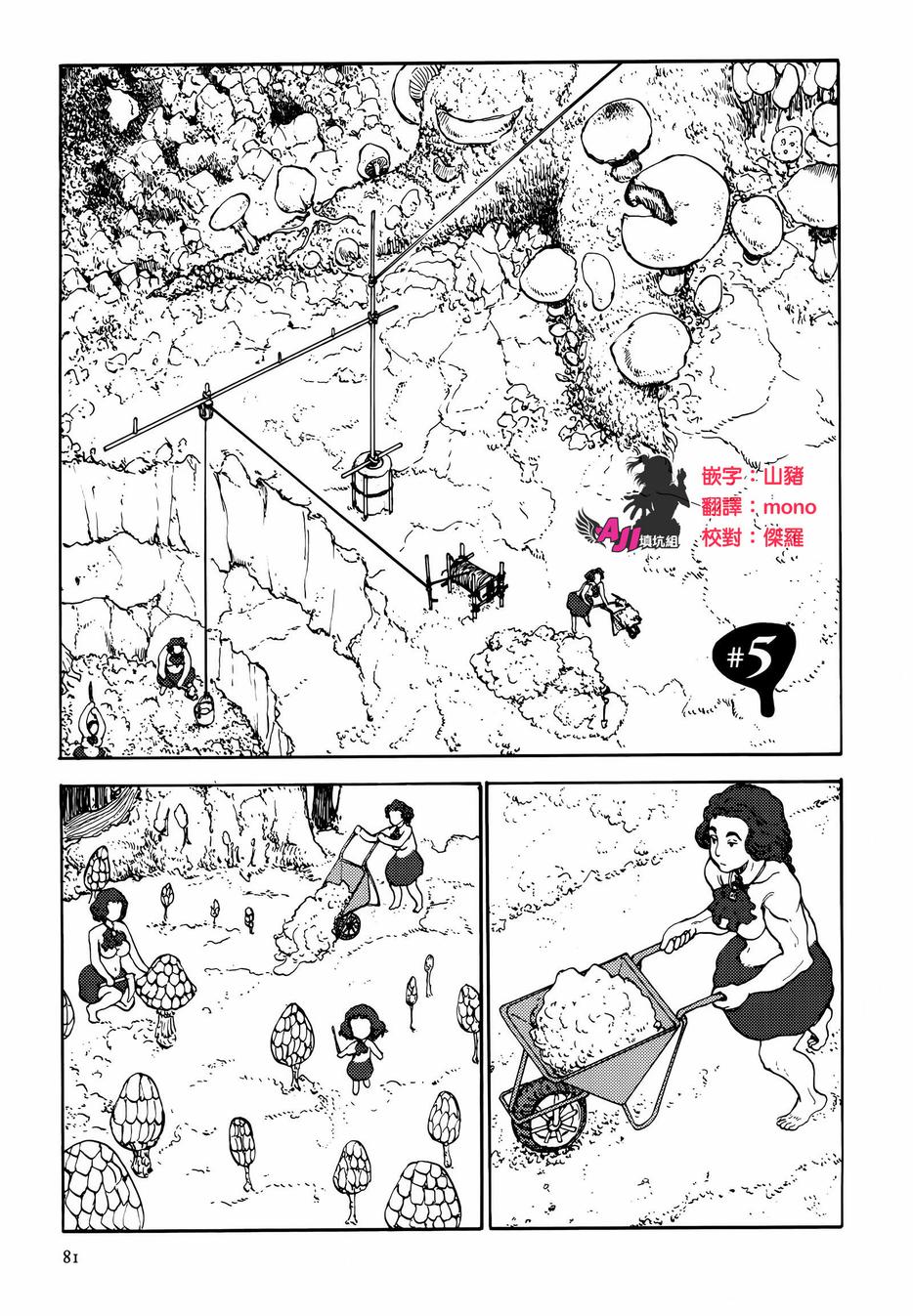 蘑菇人的婚姻第5话图