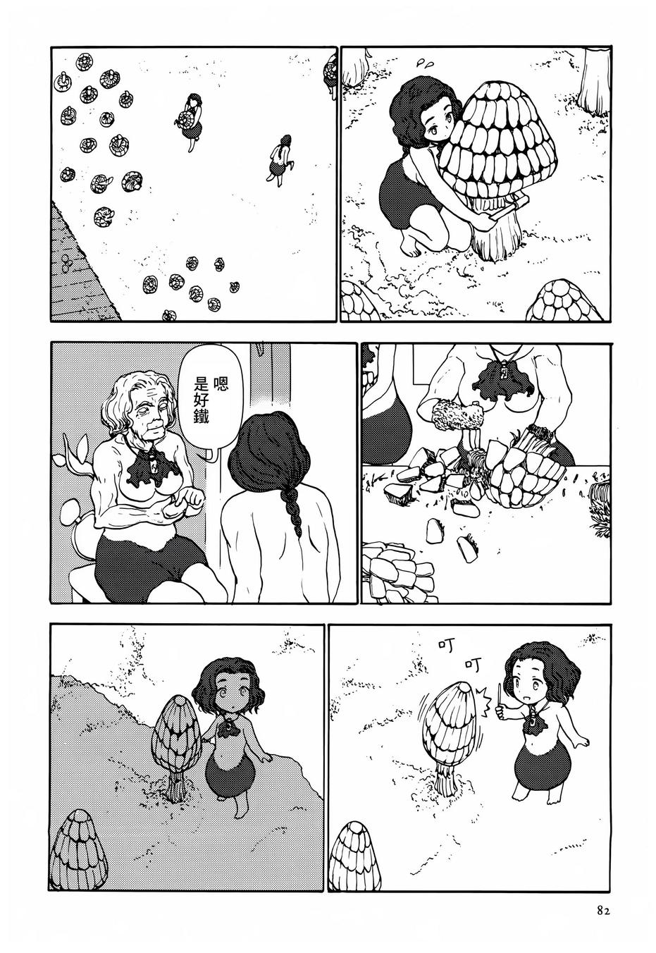 蘑菇人的婚姻第5话图