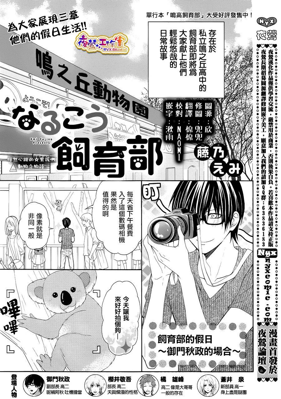 鸣高饲育部全1话图