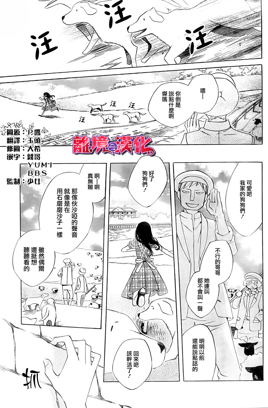 迷宫庭园遇重生全1话图