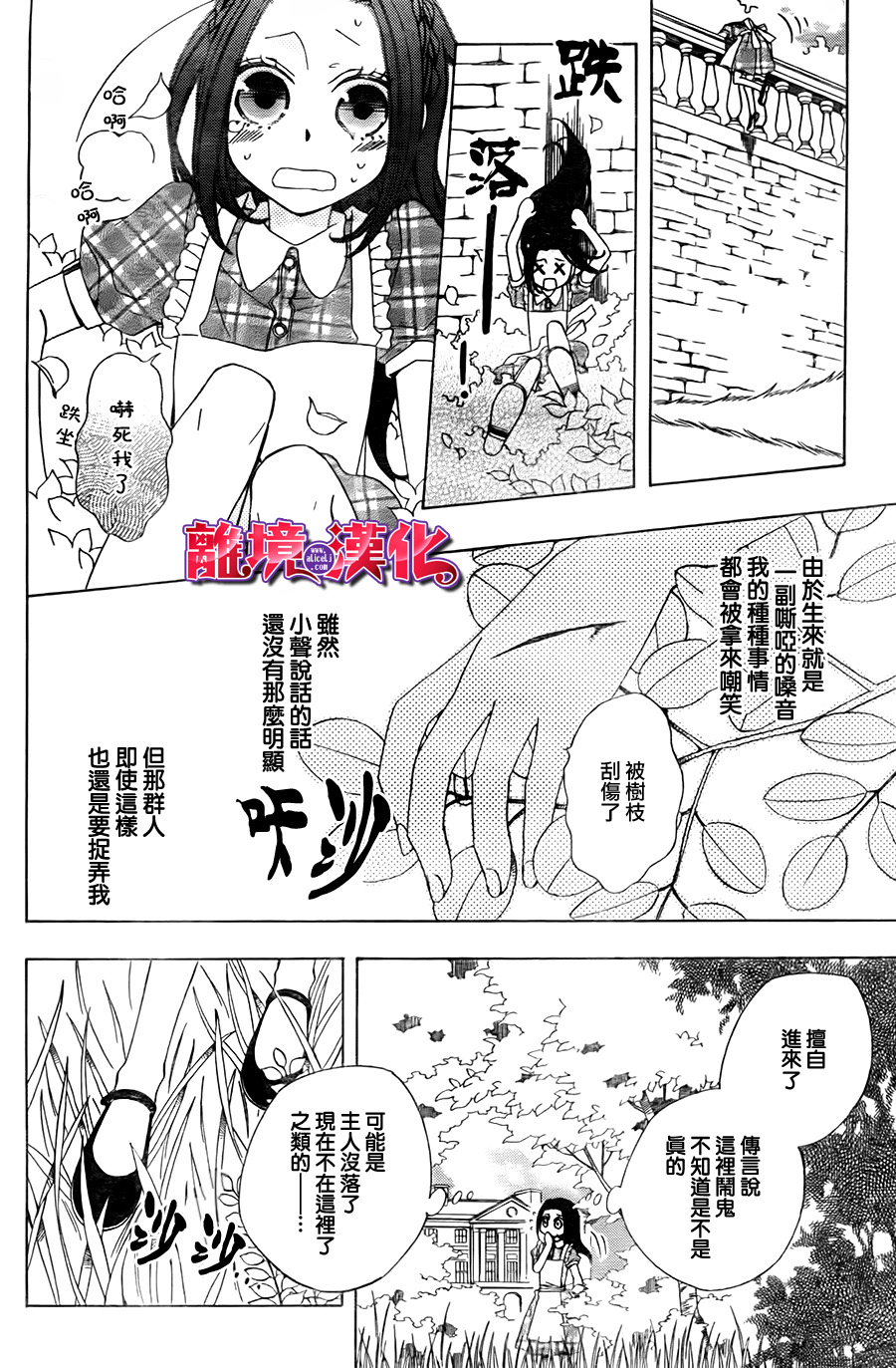 迷宫庭园遇重生全1话图