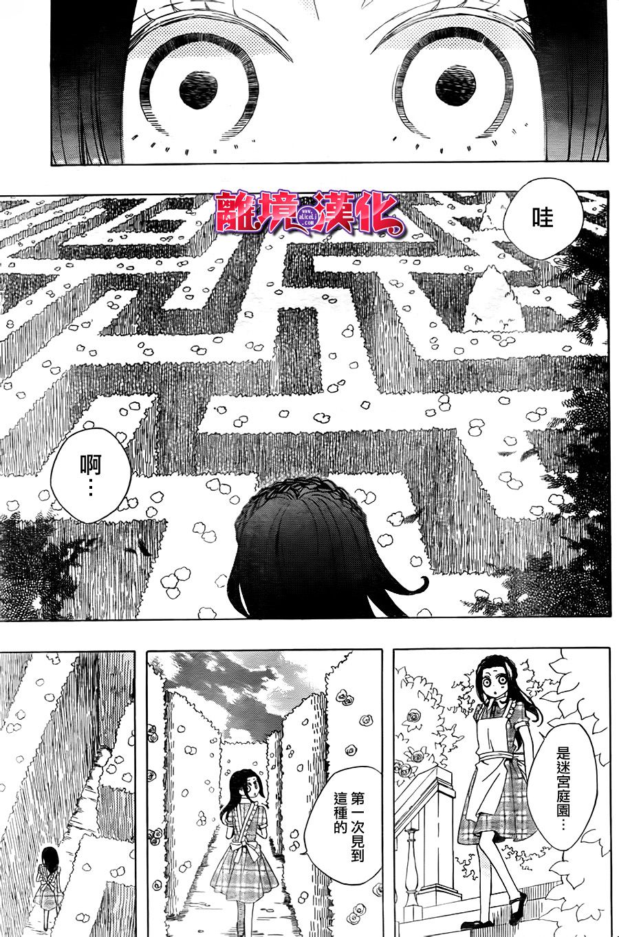 迷宫庭园遇重生全1话图