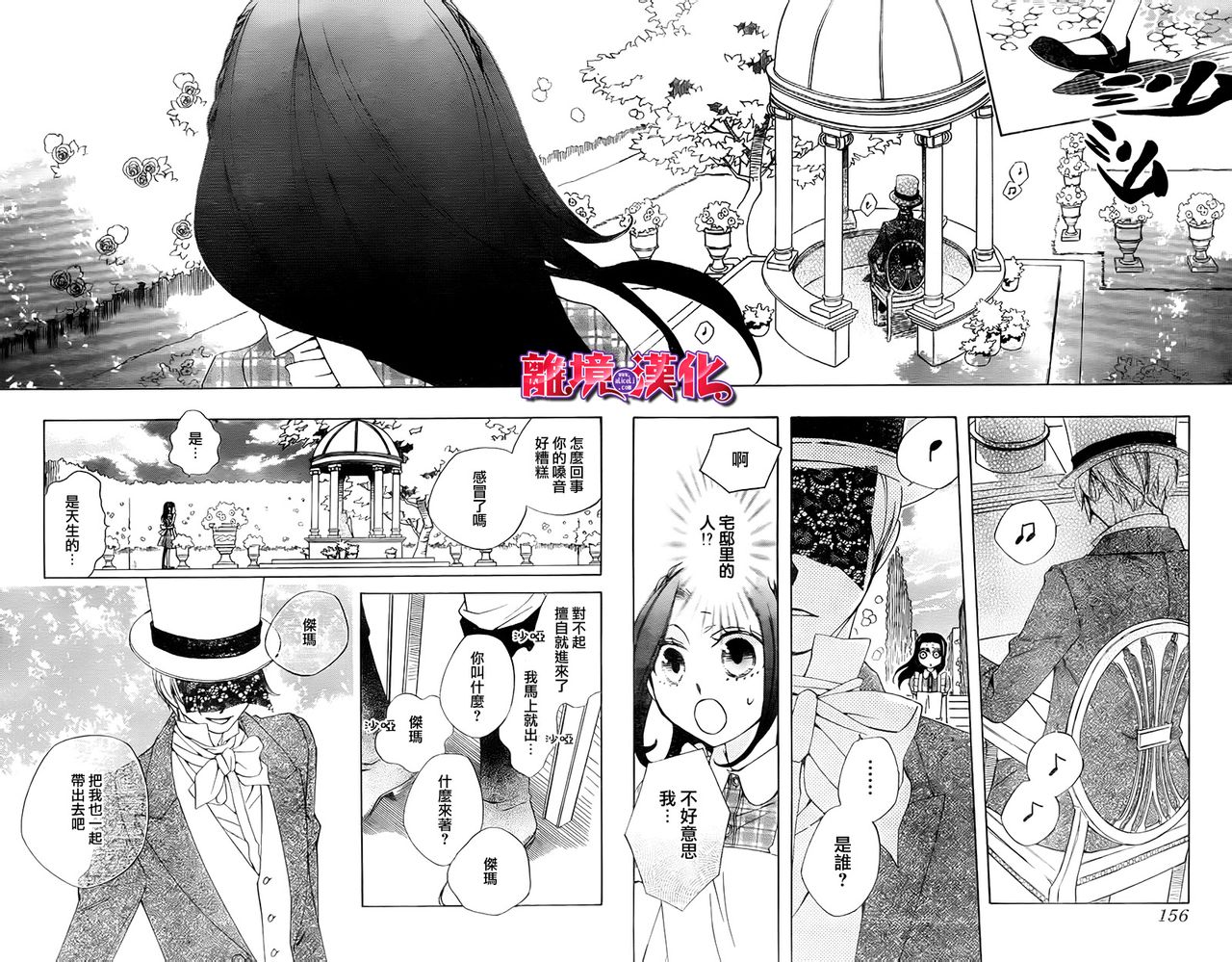 迷宫庭园遇重生全1话图