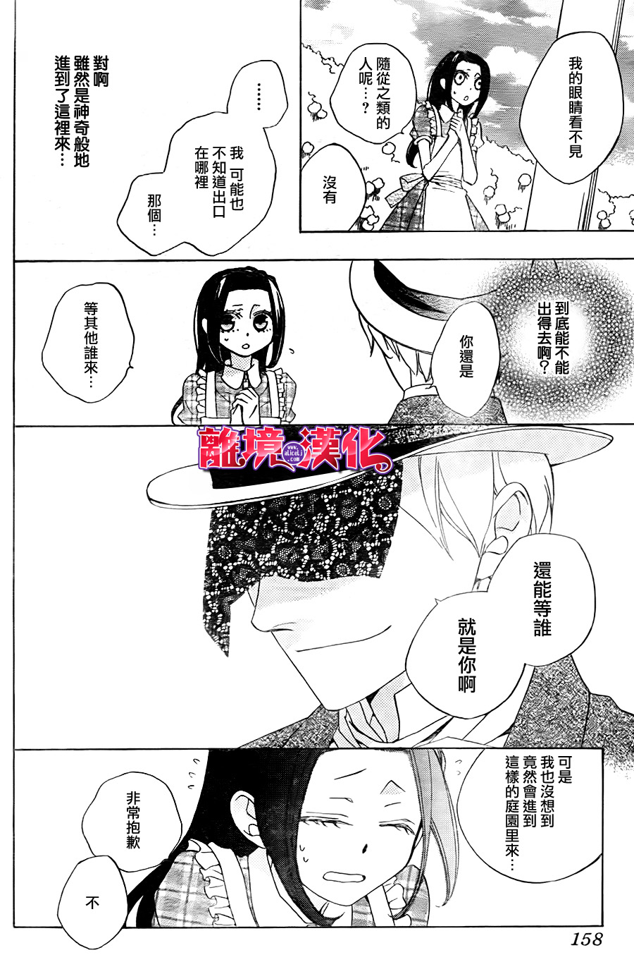 迷宫庭园遇重生全1话图