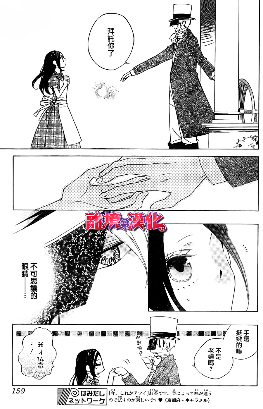 迷宫庭园遇重生全1话图