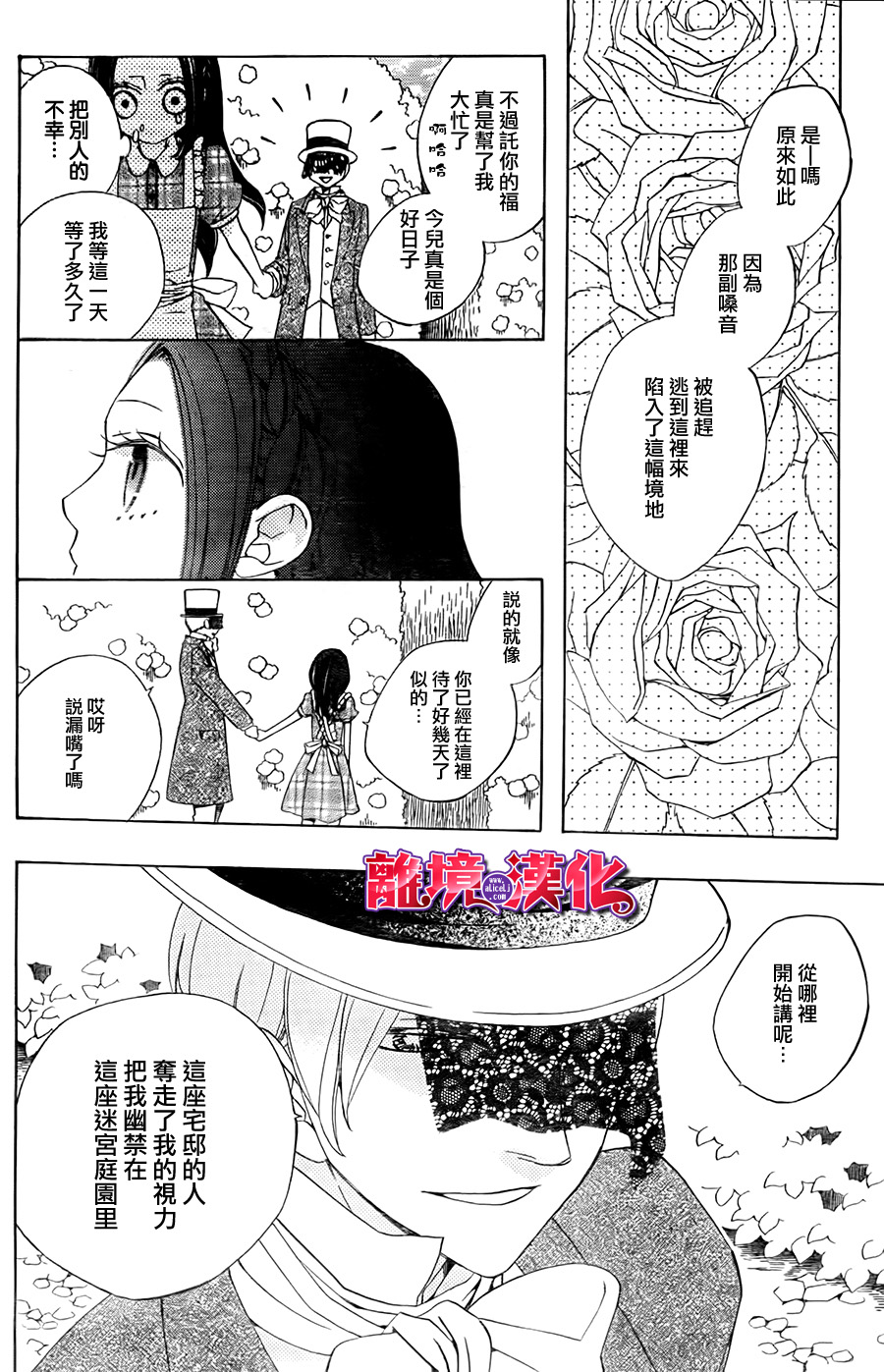 迷宫庭园遇重生全1话图