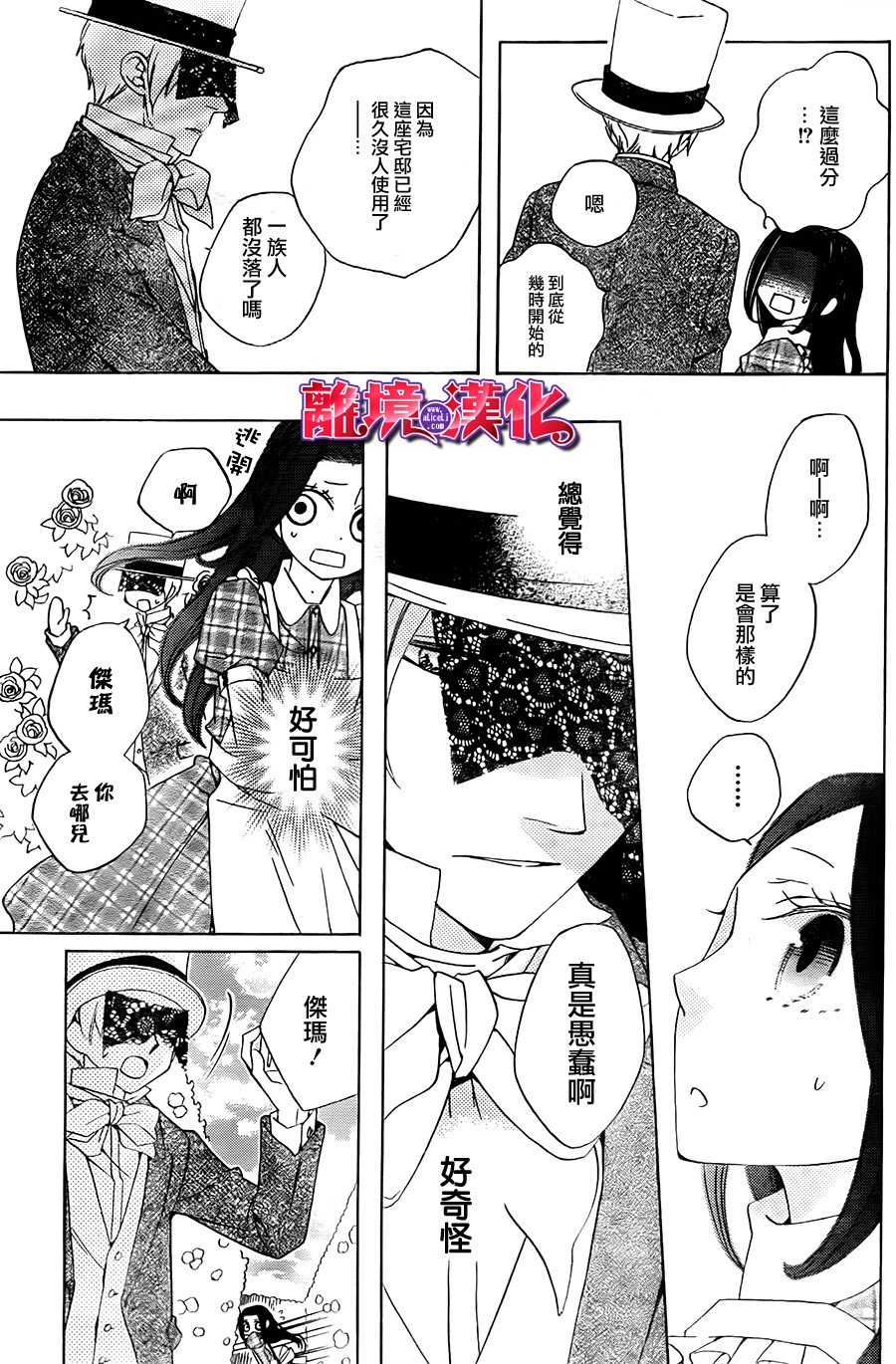 迷宫庭园遇重生全1话图